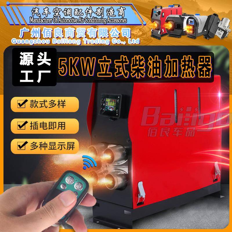 佰良驻车燃油加热器12v24v一体机汽车货车柴暖卡扣式空气加热器