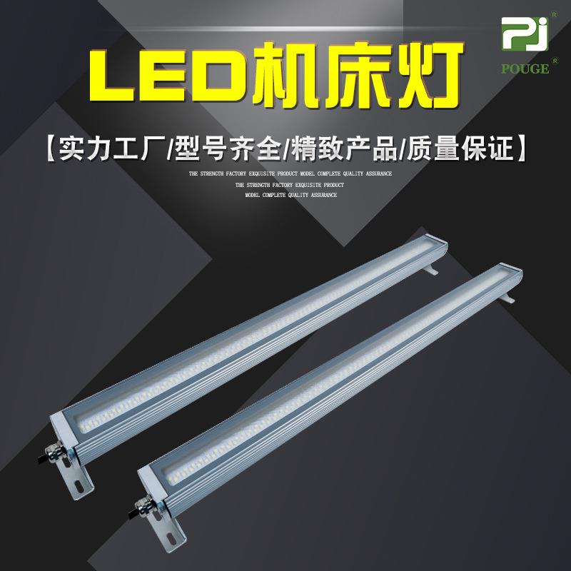 普炬照明led数控机床工作灯防水防油防尘车床灯三防工作灯