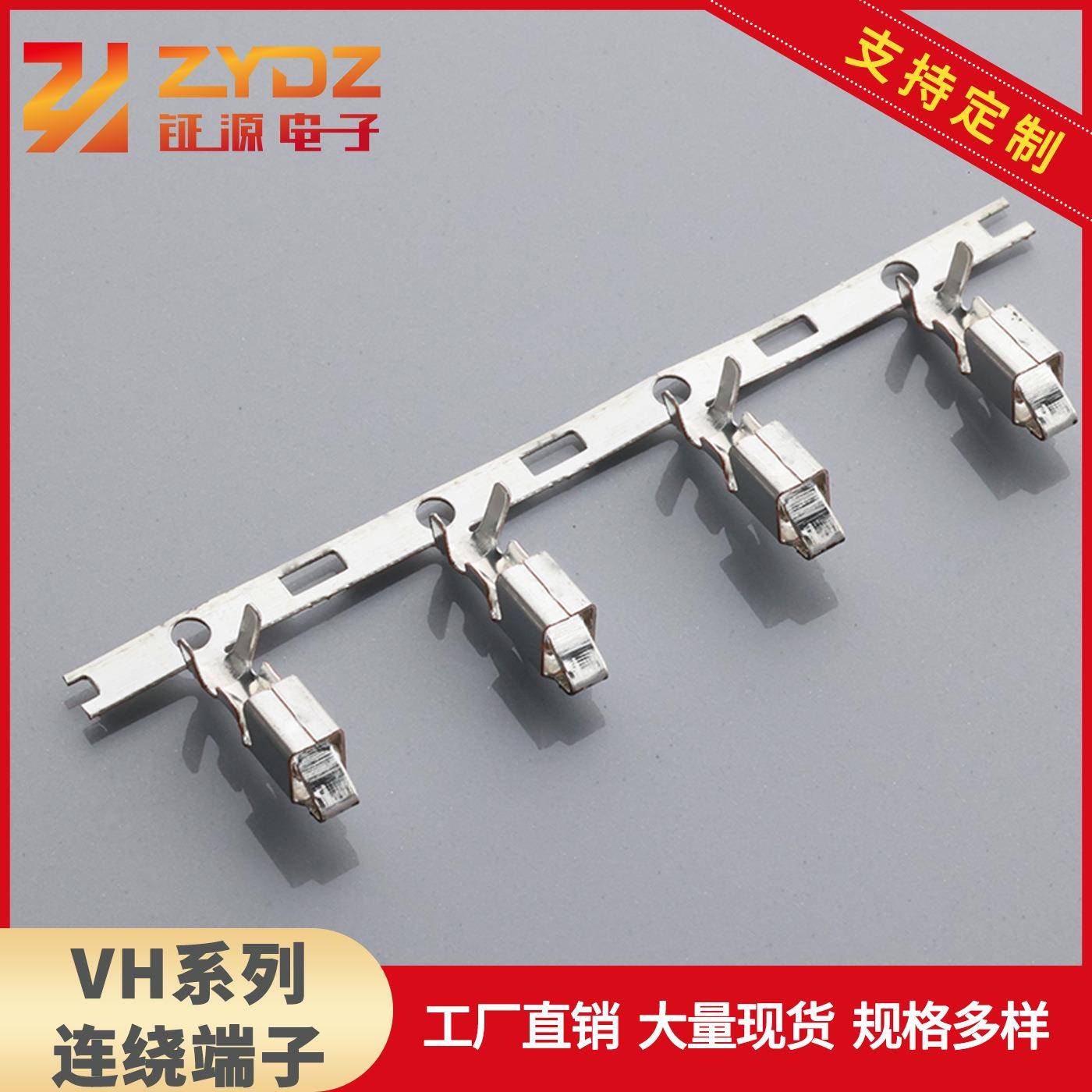 供应VH3.96连绕端子3.96间距插簧端子VH连接器