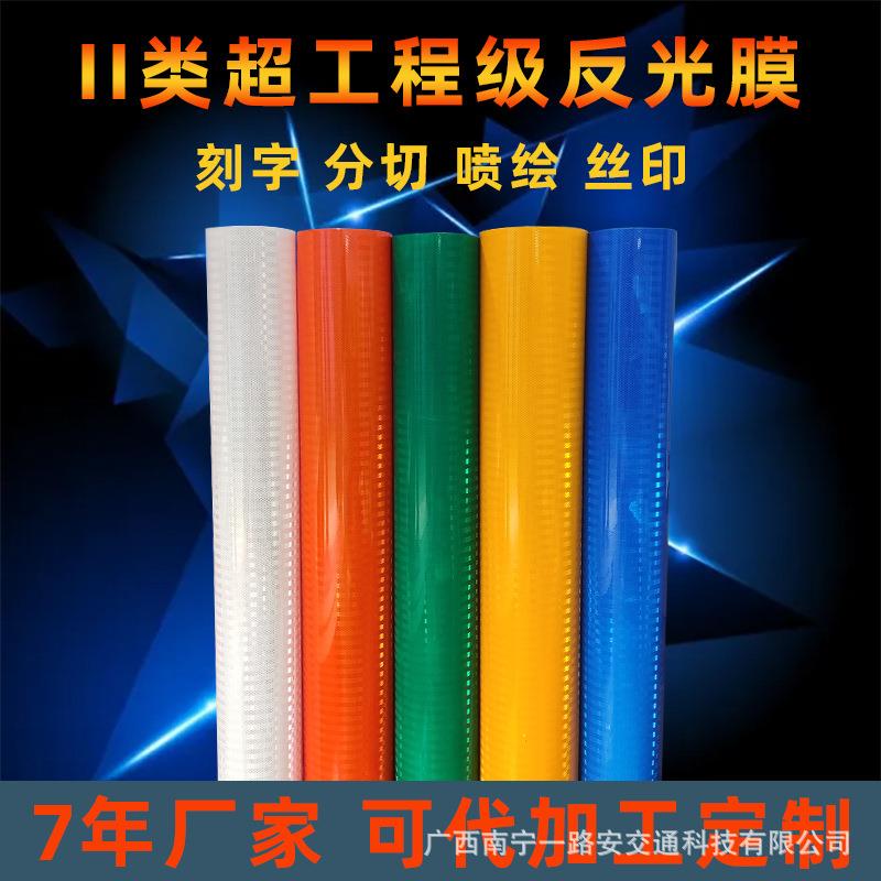 二类超强工程级反光膜EGP微棱镜反光标志牌可加工喷绘U/V打印刻字