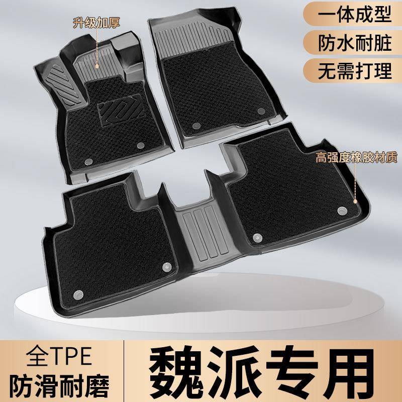 TPE长城魏派VV7魏牌VV5蓝山VV6摩卡拿铁P8脚垫汽车用品新内饰25款