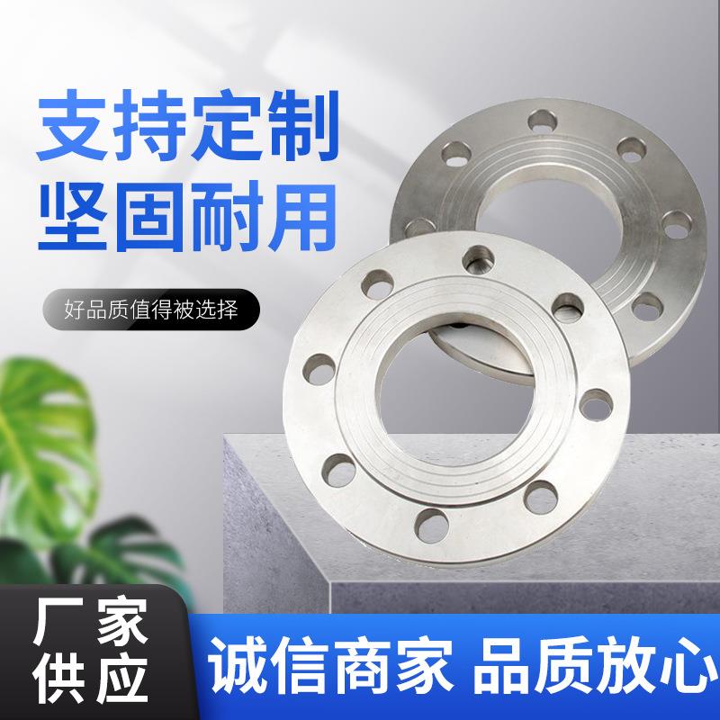 304不锈钢法兰PN16平焊法兰盘化工部法兰片大口径管板孔板PN10