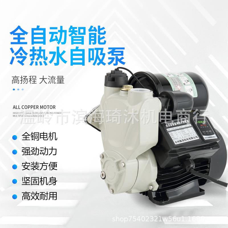 家用智能增压泵全自动自来水管道自吸泵220V太阳能冷热水加压水泵