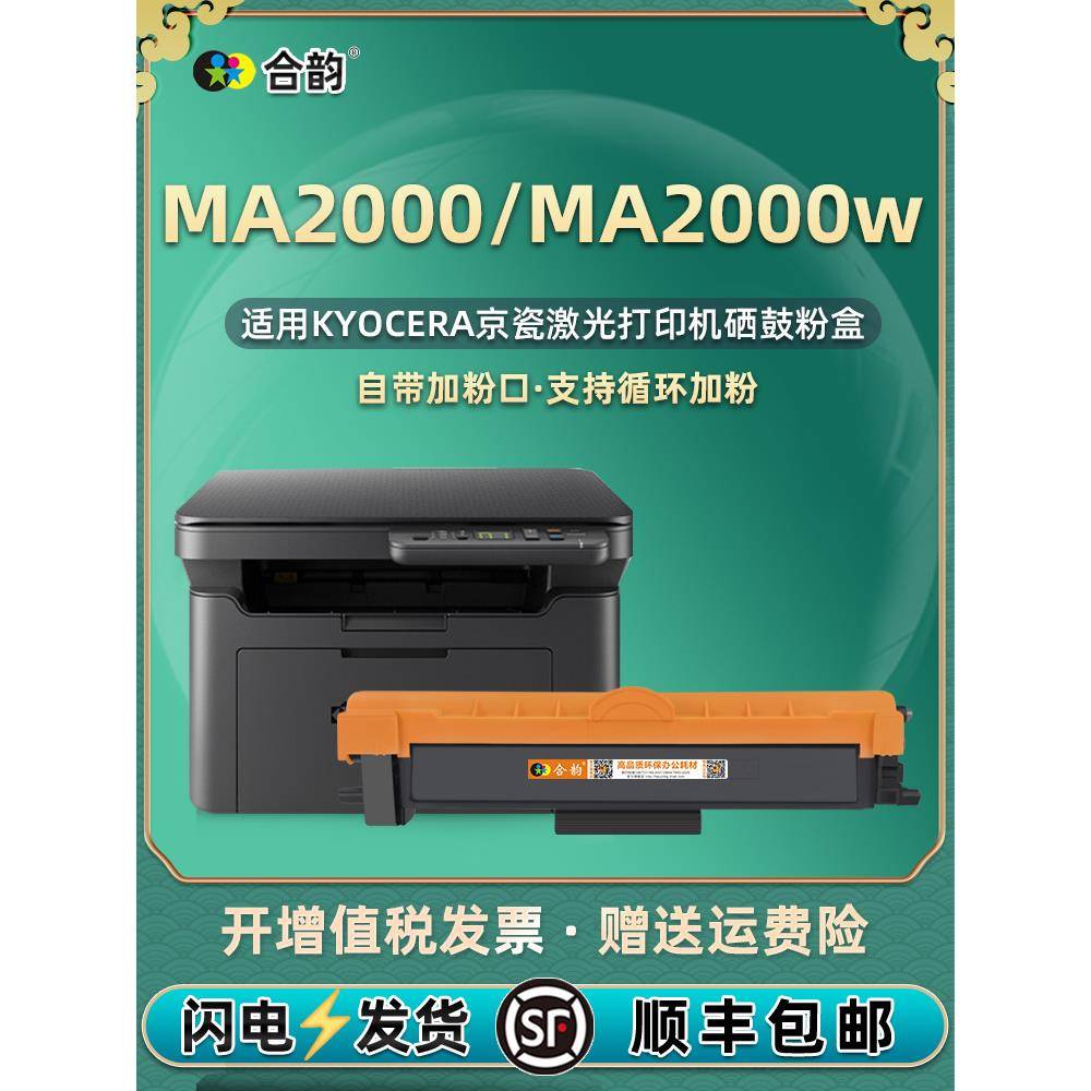 ma2000w墨粉盒TK1243能加墨墨盒通用京瓷牌MA2000打印机专用硒鼓