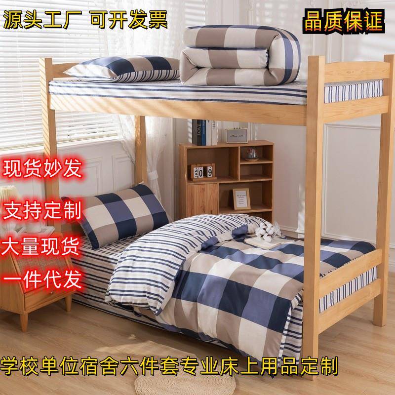 学生宿舍六件套纯棉被褥套装全棉床上用品三件套单人床棉花被垫褥