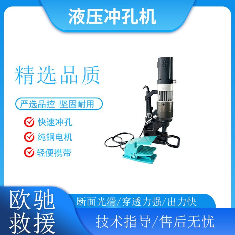 NMHP-22E电动液压冲孔机钢板打眼机手提1600W钢材打孔机