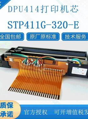 原装Seiko精工STP411G-320-E打印机芯DPU414-30B/40B/50B打印头