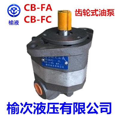 CB-FC10-FL榆次液压有限公司装载机叉车齿轮式油泵CB-FC10-FL-X