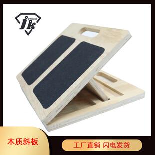 木质拉筋斜板脚踝康复训练可折叠收纳健身器材配件
