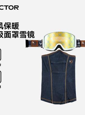 VECTOR滑雪磁吸面罩雪镜成人双层柱面防雾镜片雪地护目镜组合套装