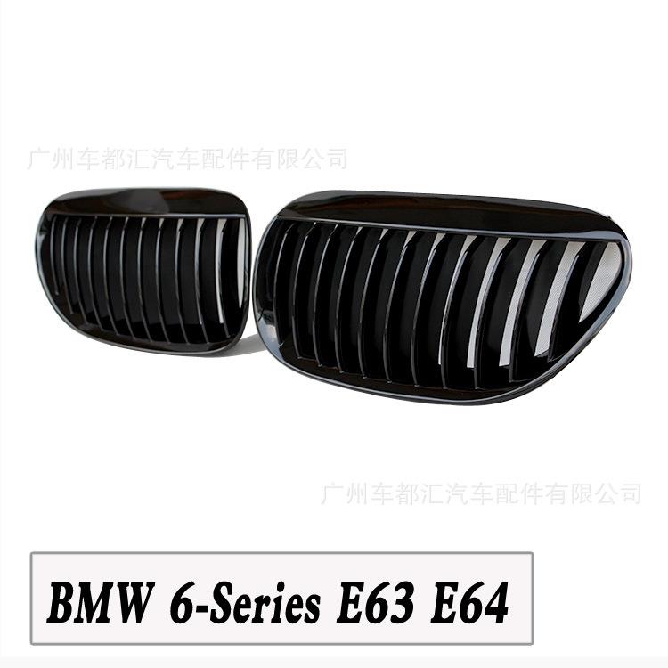 适用于老款6系E63E64改装中网宝马中网宝马改装6系中网