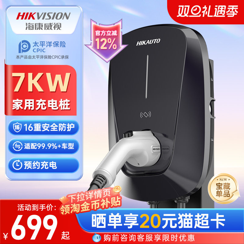 海康威视特斯拉充电桩新能源电动汽车充电枪器通家用快充桩7kw