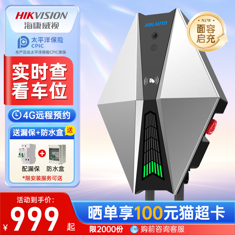 海康威视家用7kW通用充电桩新能源汽车充电器适配特斯拉小米问界