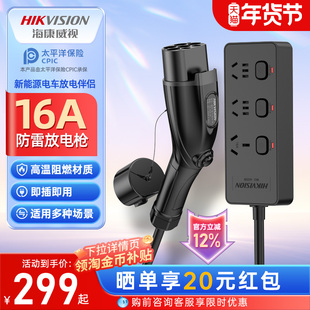 海康威视放电枪新能源汽车户外放电插座设备插排适用于比亚迪埃安