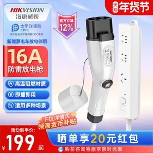 海康威视放电枪新能源汽车户外放电插座设备插排适用于比亚迪埃安