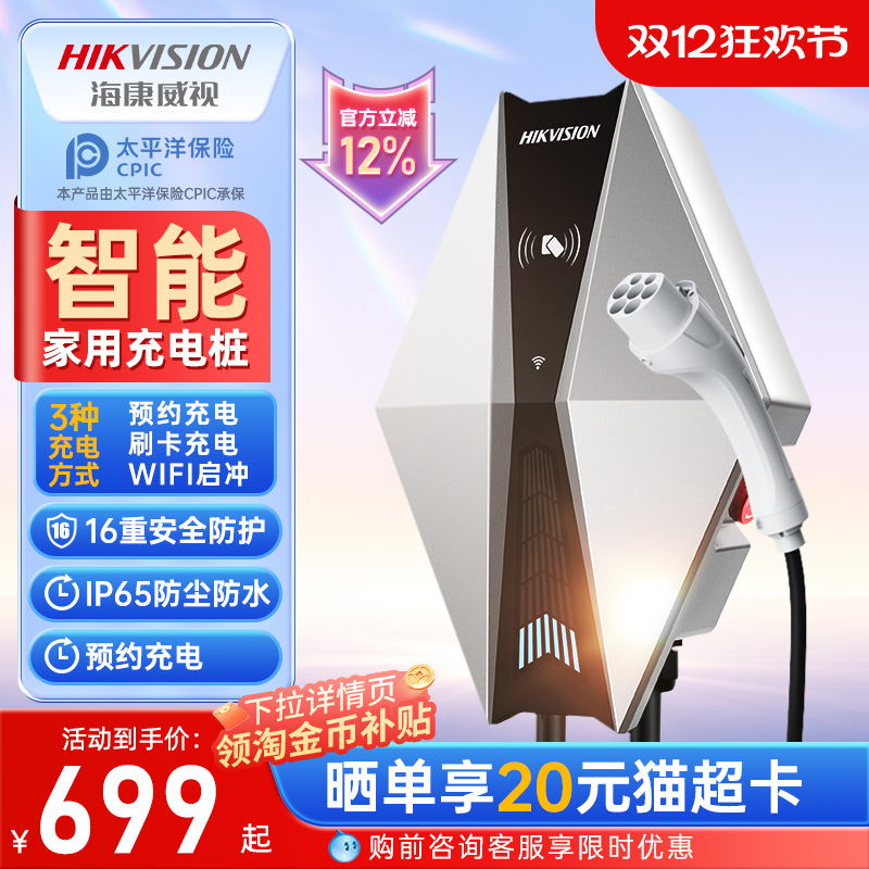 海康威视充电桩特斯拉新能源电动汽车充电枪家用快充7kw25年新款