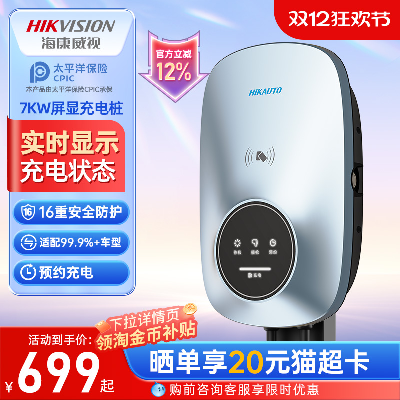 海康威视充电桩特斯拉新能源电动汽车充电枪器通家用快充桩7kw
