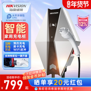 海康威视充电桩特斯拉新能源电动汽车充电枪家用快充7kw25年新款