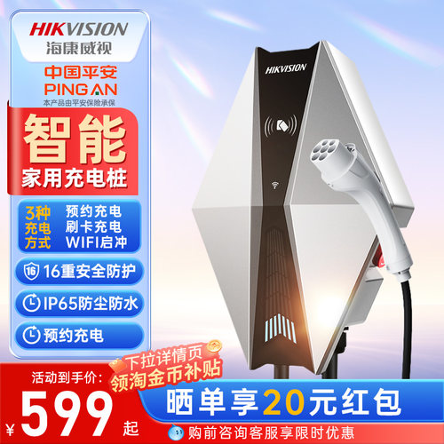 海康威视充电桩特斯拉新能源电动汽车充电枪家用快充7kw25年新款