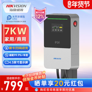 海康威视特斯拉充电桩新能源电动汽车充电枪通家用商用快充桩7kw
