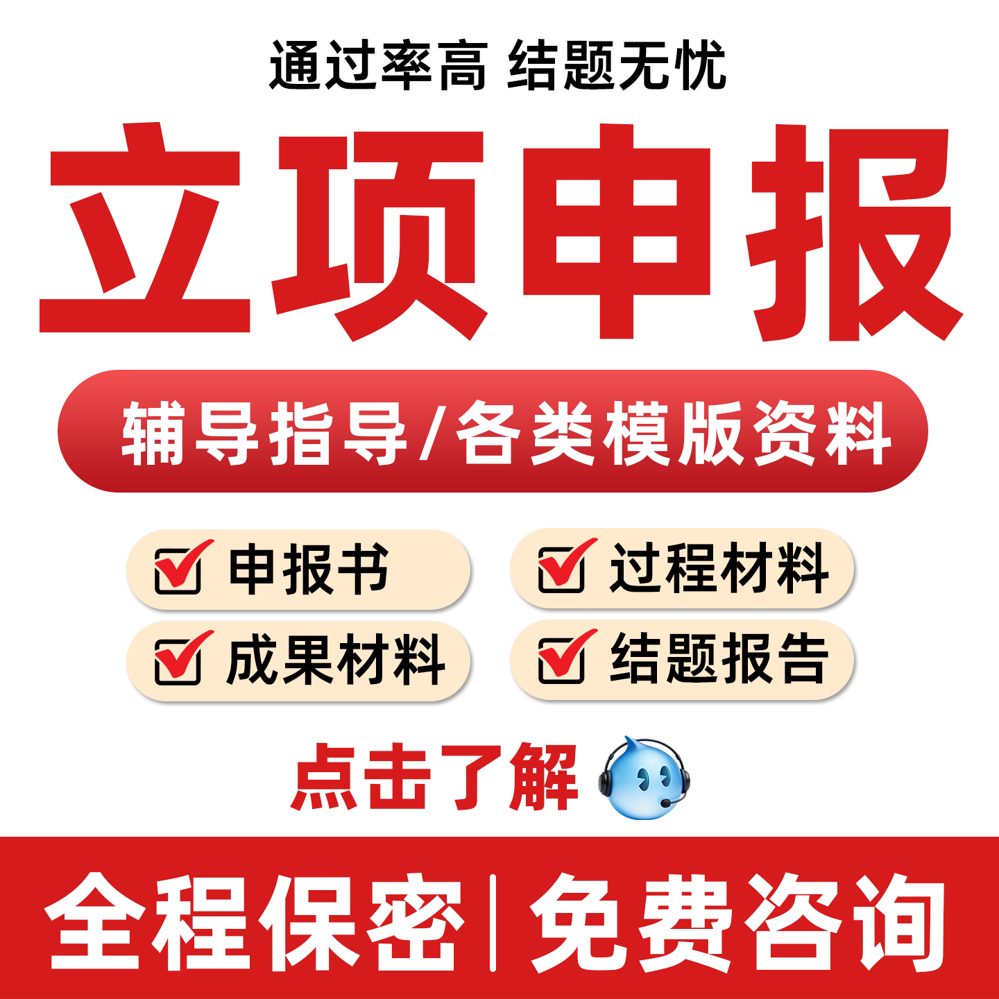 课题申报立项结题研究报告咨询指导省市级国自然科学标书全套资料
