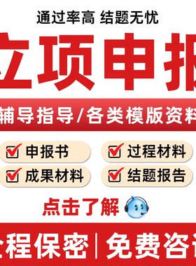 课题申报立项结题研究报告省市级国自然医学科学指导标书全套资料