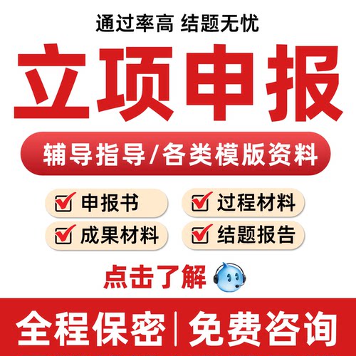 课题申报立项结题研究报告省市级国自然医学科学指导标书全套资料