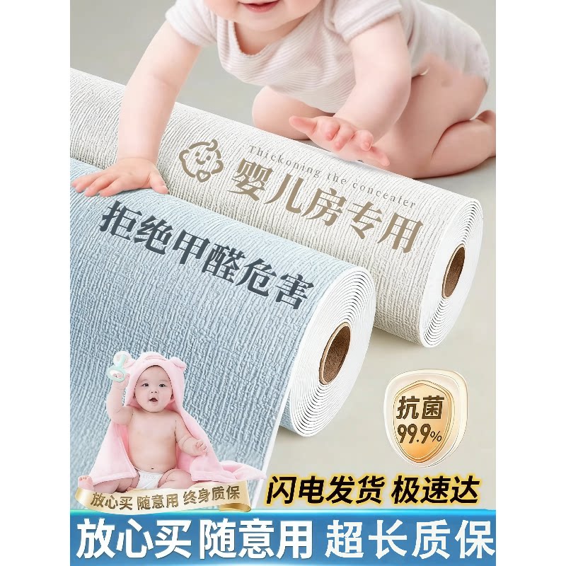 婴儿房专用加厚自粘防水防潮墙贴