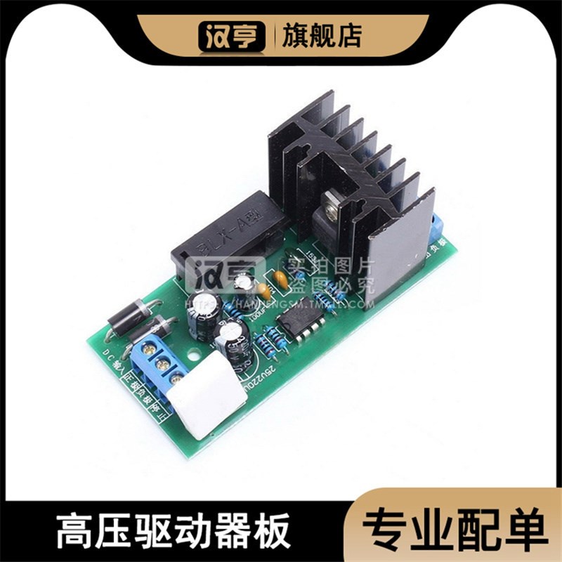 大功率激光无敌网高压包驱动板配件控制板 静电发生器逆变器配件