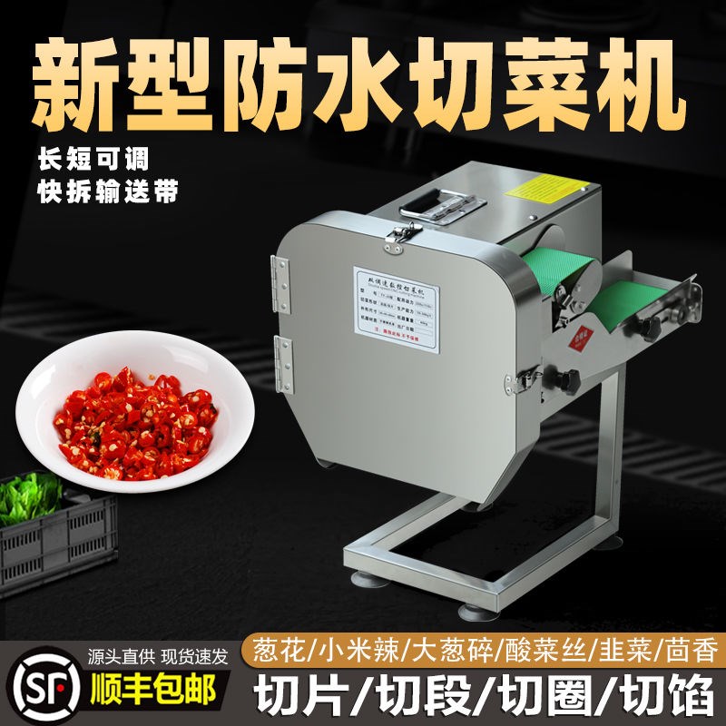 多功能切菜机商用切全自动韭菜葱花神器酸菜辣椒电动切片食堂段