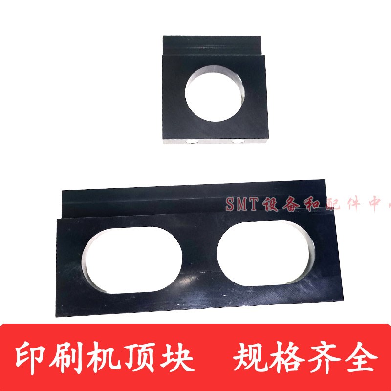 GKG顶块印刷机顶块正实德森和田古德环城DEK支撑块顶针顶板等高块