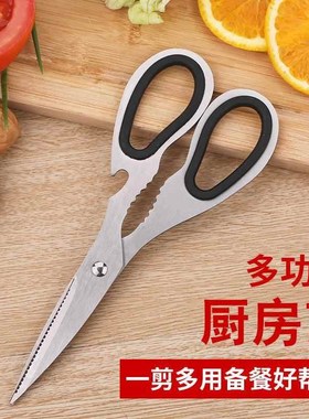 锋利厨房剪刀 不锈钢家用剪鱼鳍剪辣椒面条多功能食物辅食剪现货