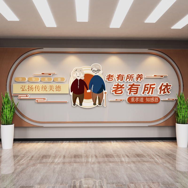 敬养老院宣传标语老年健康疗养中心文化墙面装饰画背景墙布置墙贴图片