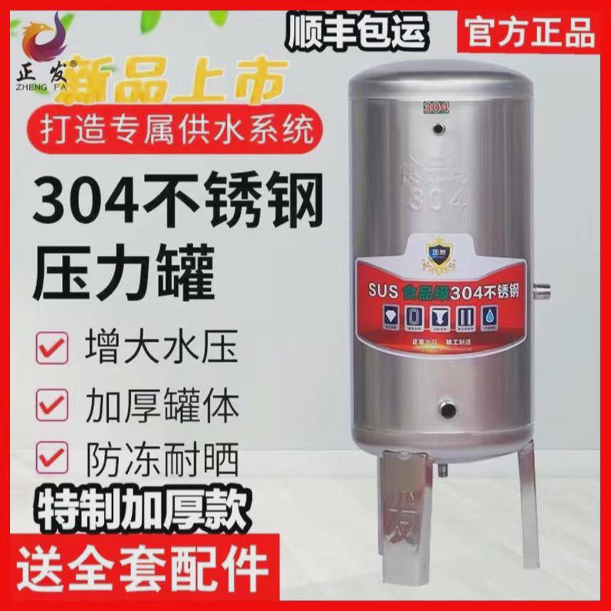 304不锈钢压力罐全自动无塔供水家用增压水自来水水泵水箱水塔