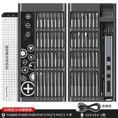68合1多功能电动螺丝刀充电式家用精密电批精修工具套装