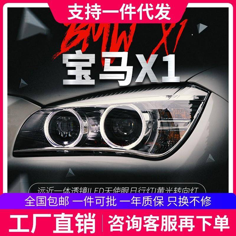 适用于10-15款宝马X1大灯总成改装高配LED天使眼日行灯透镜氙气灯