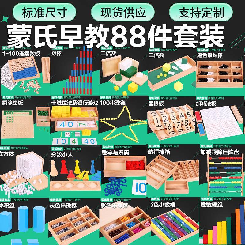 蒙台梭利蒙氏教具88件套装感观23件数学41件早教玩具