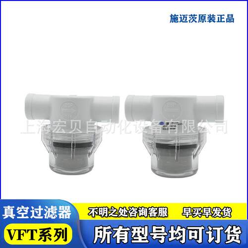 真空过滤器VFTG1/8G1/4G3/83/4G1/2-IG80100施迈茨SCHMALZ