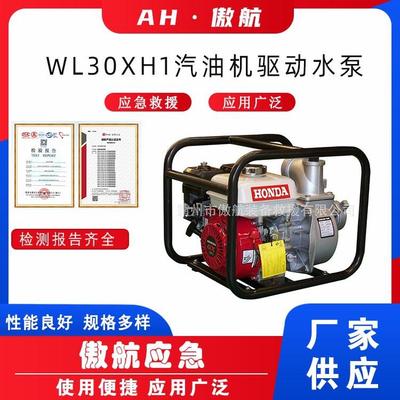 WL30XH1汽油机驱动水泵农用园林灌溉抽水泵30米扬程自吸排污泵