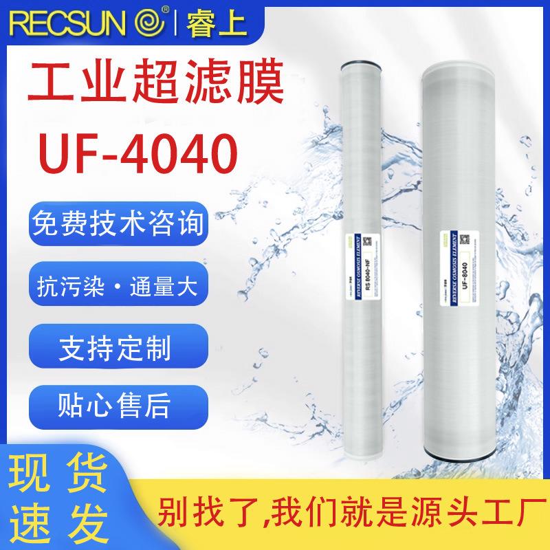 超滤膜分子5000卷式滤芯10寸可拆洗UF400中空纤维工业水处理设备