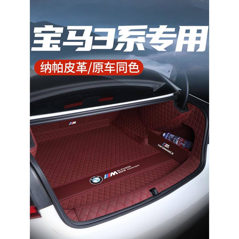 适用于2025款宝马3系后备箱垫全包围三系325li320li尾箱垫车内饰