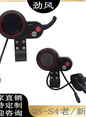 Zero电动滑板车配件36V-72VQS-S46针彩屏电量速度显示器加速器