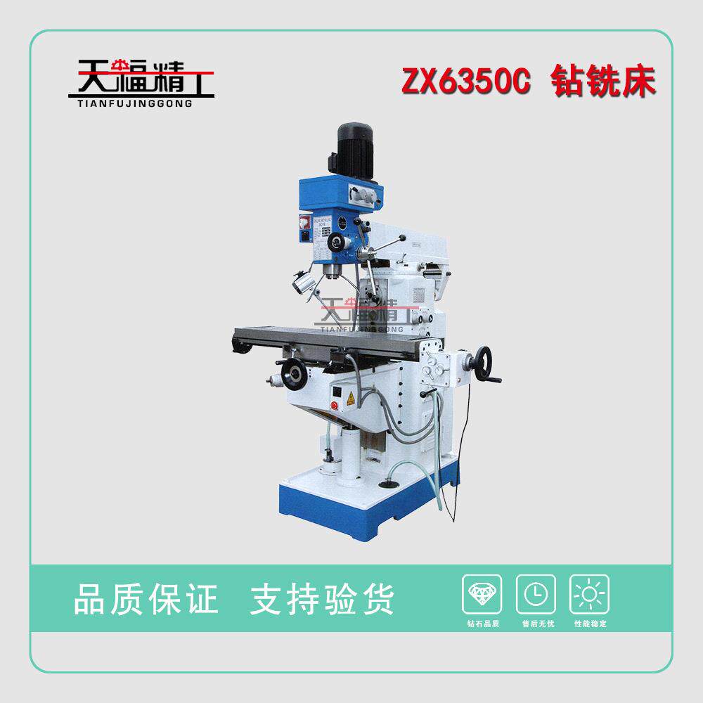 ZX6350C钻铣床优质钻铣床多功能立卧钻铣床全国联保质量可靠