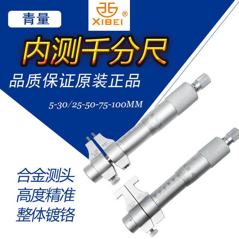 青量青海内测千分尺5-30/25-50-75-100-3000.01量内孔直径
