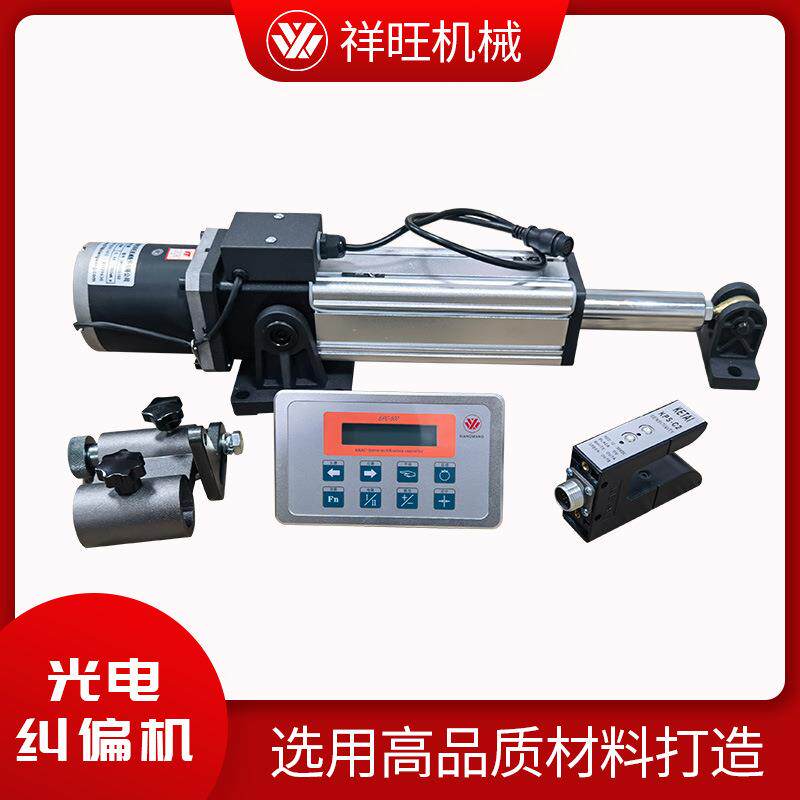 纠偏推动器光电纠偏机偏电眼纠偏控制器全套纠偏系统