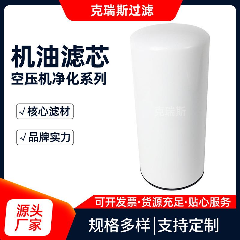 螺杆式空气压缩机机油滤芯1625165779克瑞斯