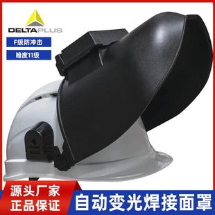 101508代尔塔安全帽组合型焊接防护面屏防飞溅电焊面罩（不含帽）