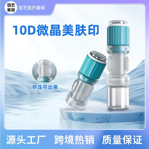 跨境热款便捷式10D纳米微晶印章导入仪生发面部头皮水光导入仪