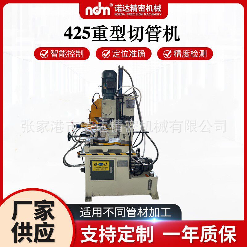 厂家供应ndm350/425重型切管机 金属管切割下料设备 无毛刺切管机