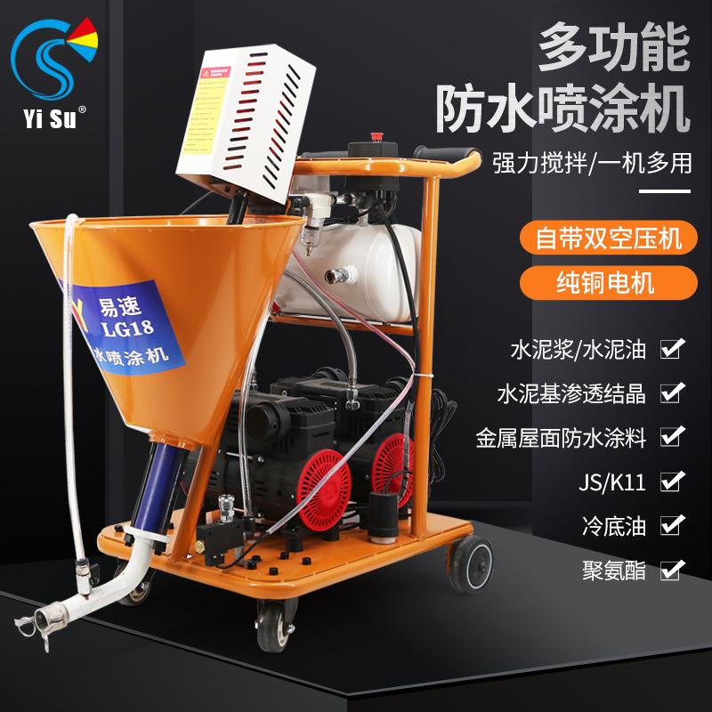 聚氨酯喷涂机js防水涂料冷底油腻子粉多功能大功率水泥浆K11小型